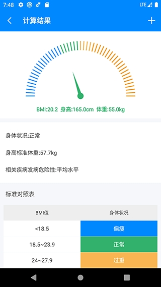 BMI计算器app官方正版