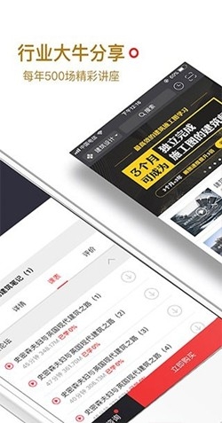 筑龙建筑网app官方版