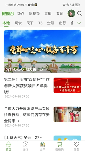 汕头橄榄台app官方版