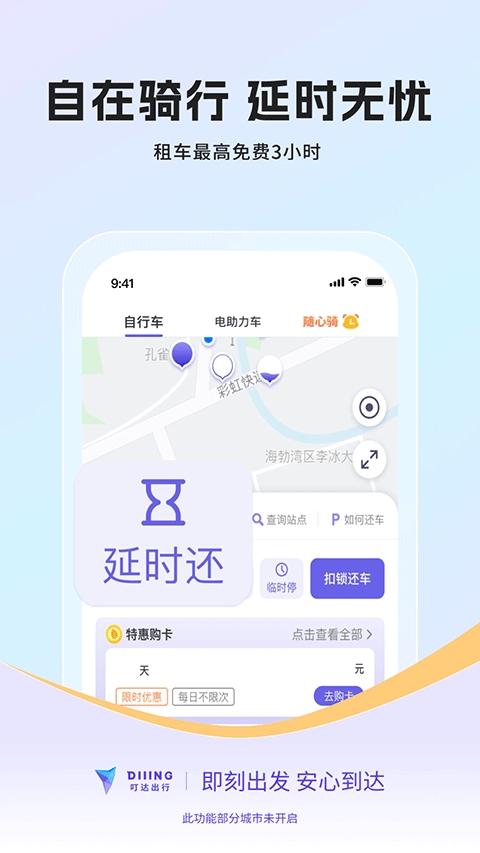 叮达出行app最新官方版