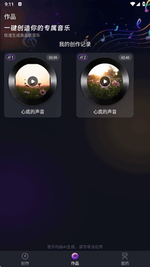 Suno ai最新官方版