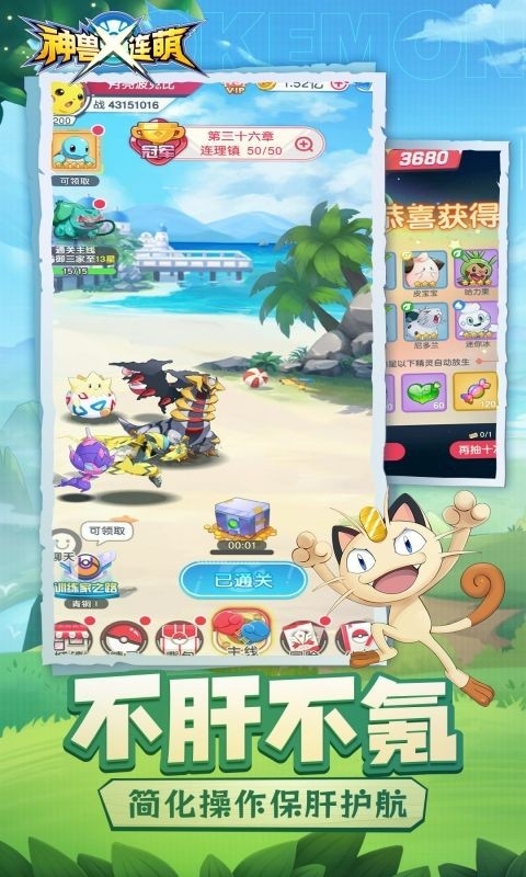 神兽连萌官方正版