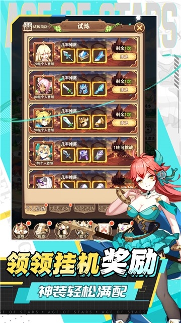 星空时代手游最新版