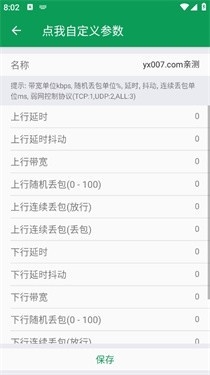 天师弱网13.0最新版本