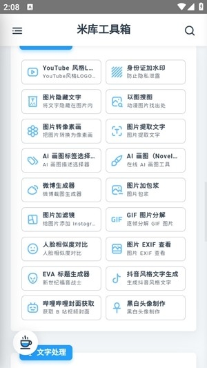米库工具app官方版