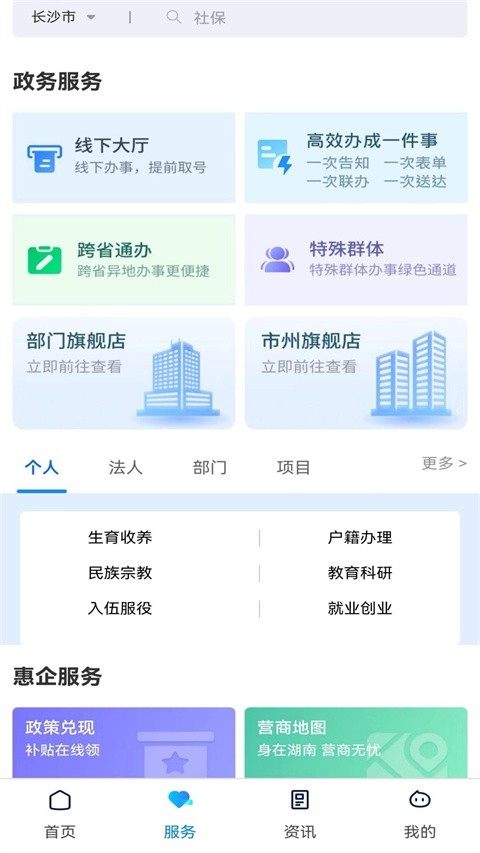 湘易办APP官方最新版