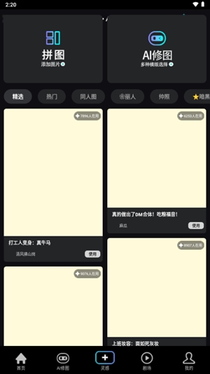 爱拼长图app手机版