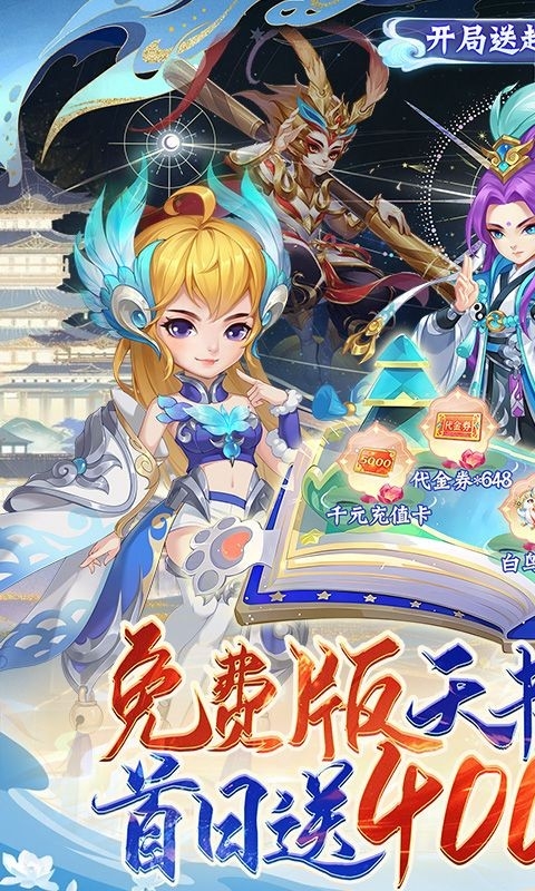 天书奇谈手游官方正版