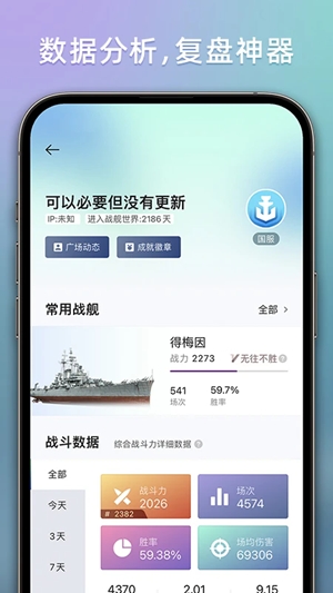 战舰助手app手机版