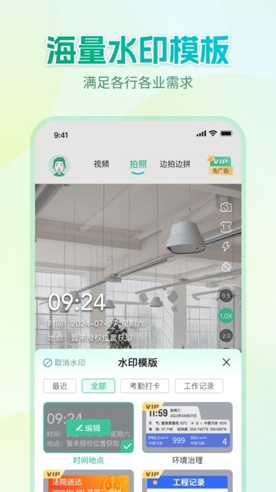 Mark水印相机APP安卓版