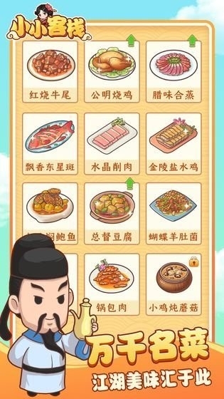 小小客栈免广告无限金币版