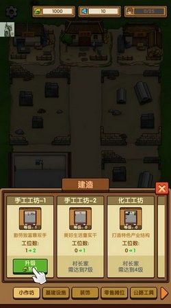 我的小作坊手游安卓版
