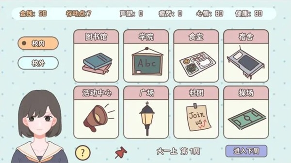 理想大学人生游戏手机正版