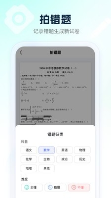 满分试卷助手APP安卓最新版