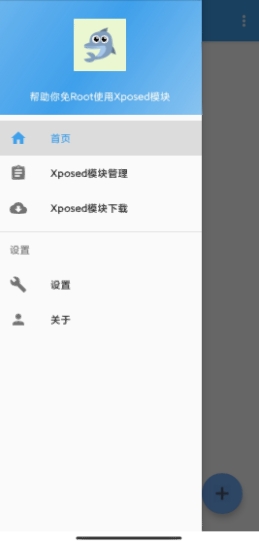 Xposed Tool官方版