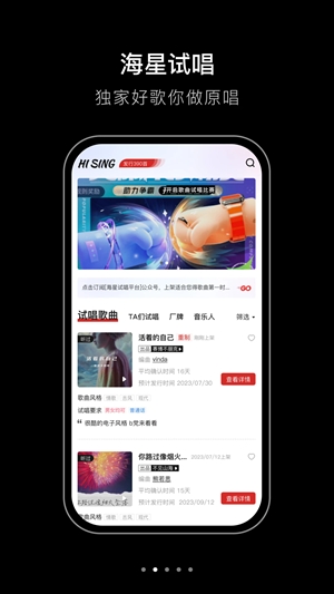 海星试唱app手机版