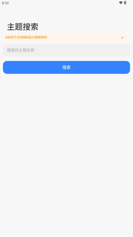 themetool安卓版