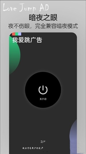 我爱跳广告最新2024版