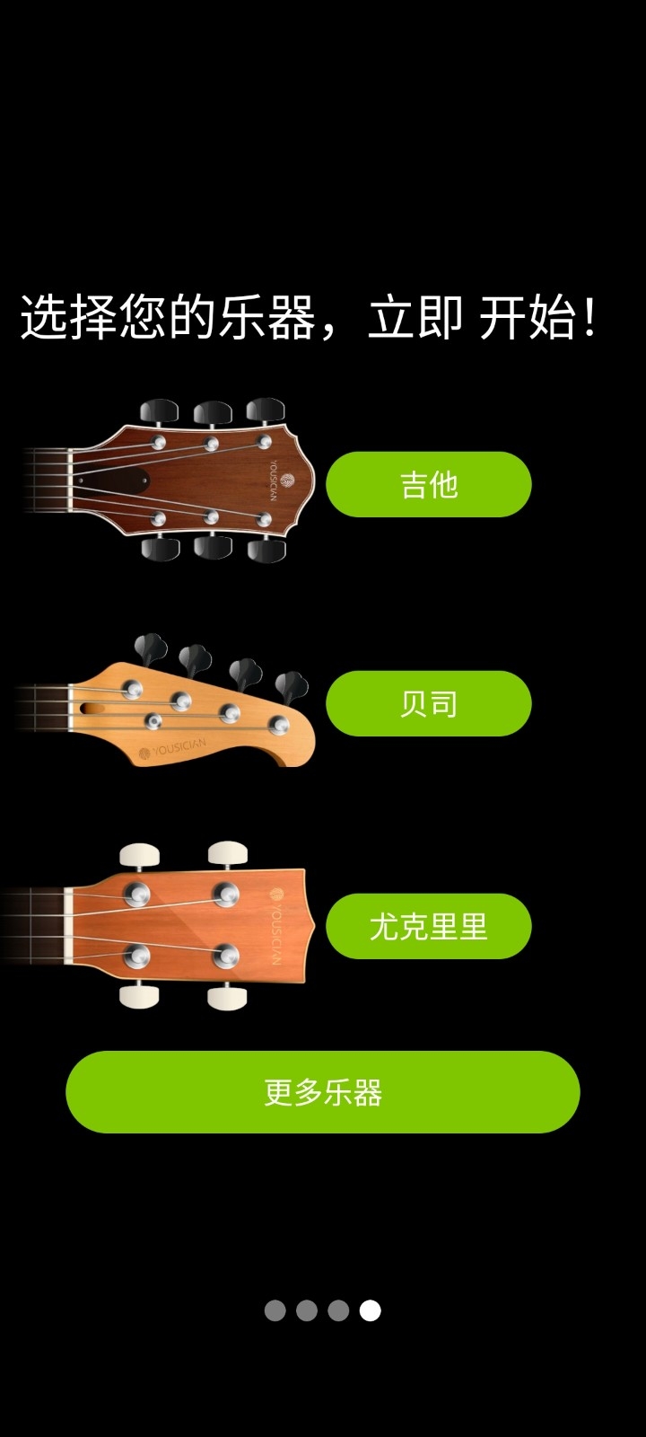 guitartuna吉他调音器app免费版