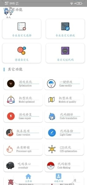 沐风Vss专业画质修改器安卓版