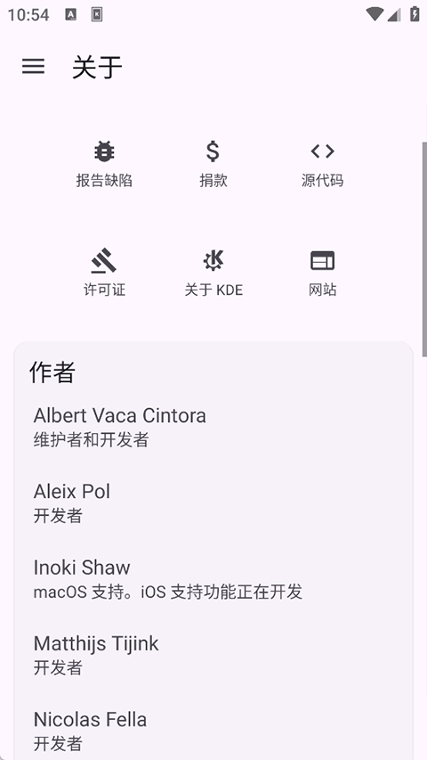 KDE Connect官方版