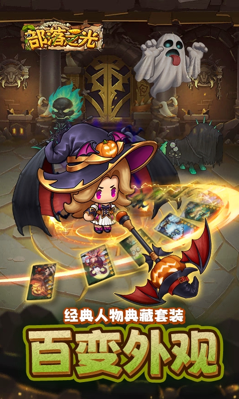 部落之光手游