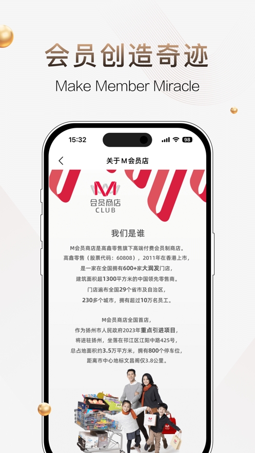M会员商店APP2026最新版