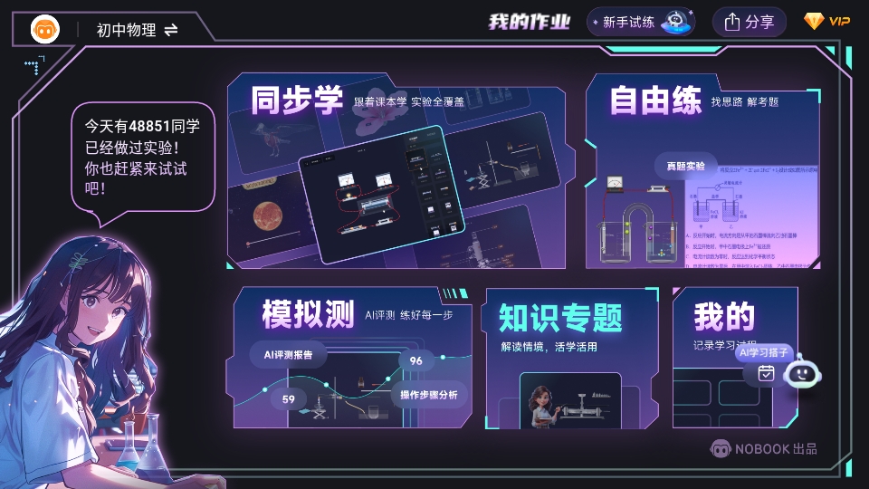 NB实验室学生端APP免费手机版