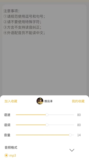 可叙配音app官方版
