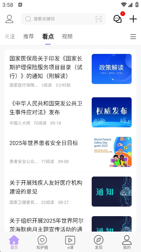 知护网APP官方版