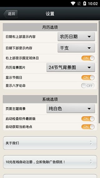 易学万年历手机版app