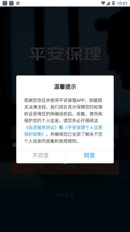 平安保理app手机版