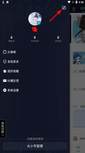 天刀助手APP官方2026最新版