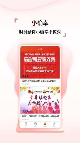 新福建客户端app
