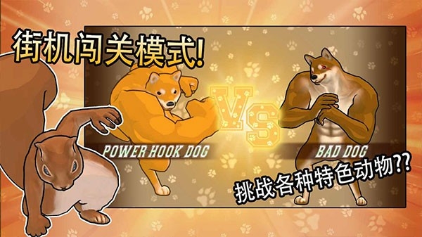 动物之斗手机内置菜单mod版