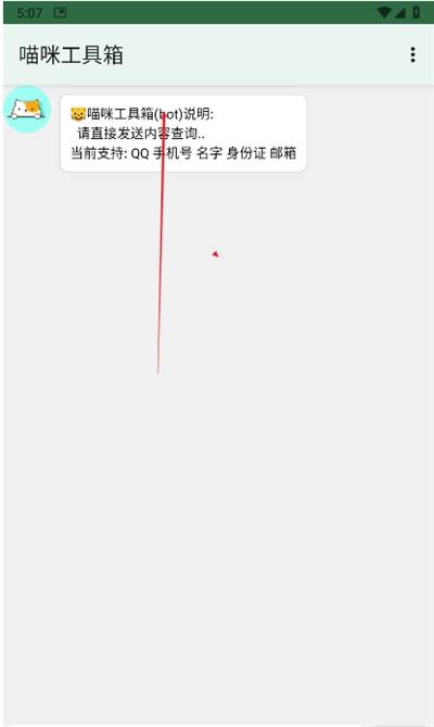喵咪工具箱APP官方正版