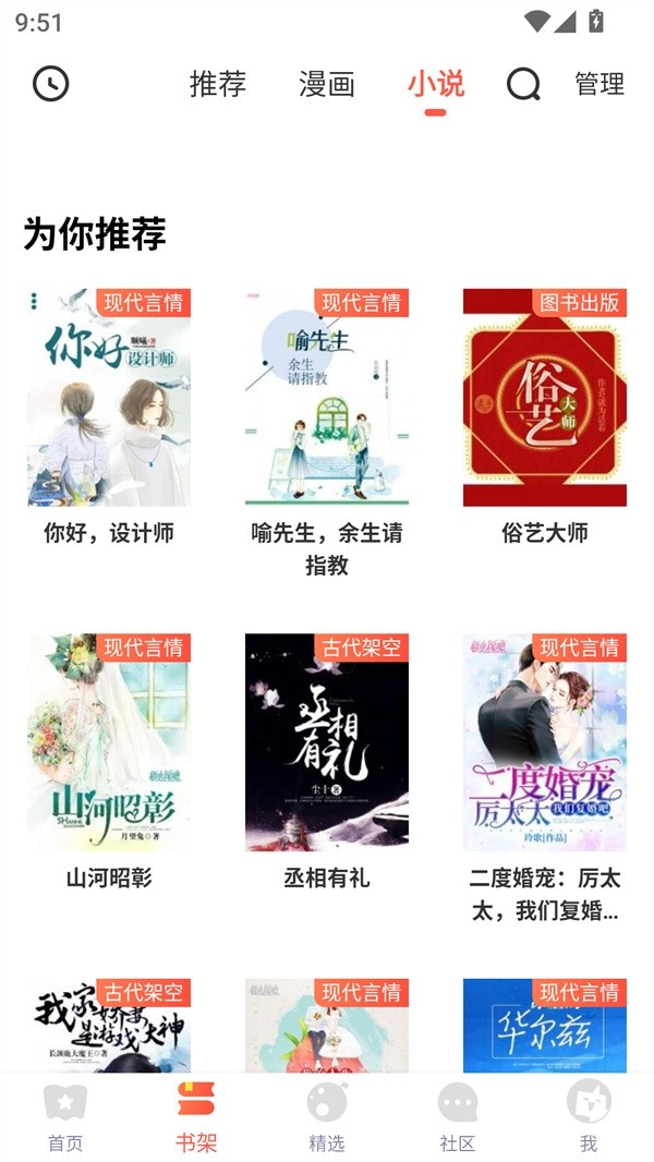 桃子漫画安卓正版