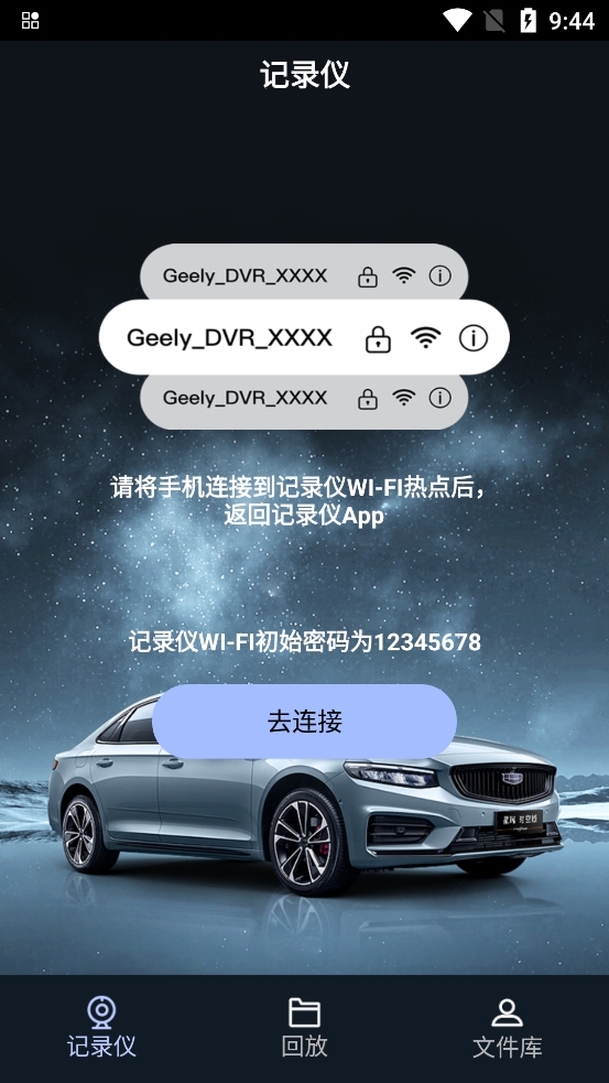 吉利行车助手app安卓版