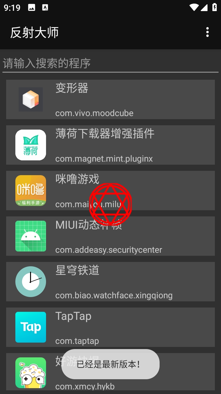 反射大师最新版