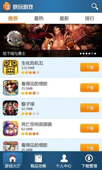 快玩盒子手机版
