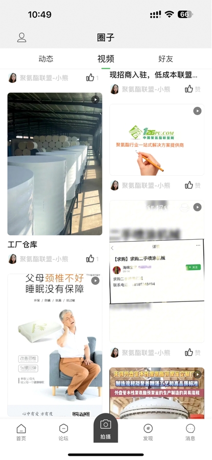 聚氨酯联盟APP安卓版