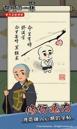 聪明的一休之旅游戏安卓版