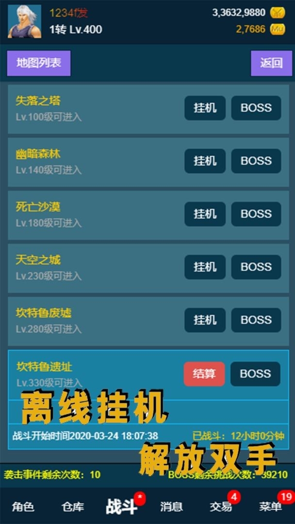 我的放置手游最新正版