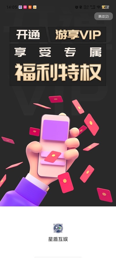 星盾互娱app官方版