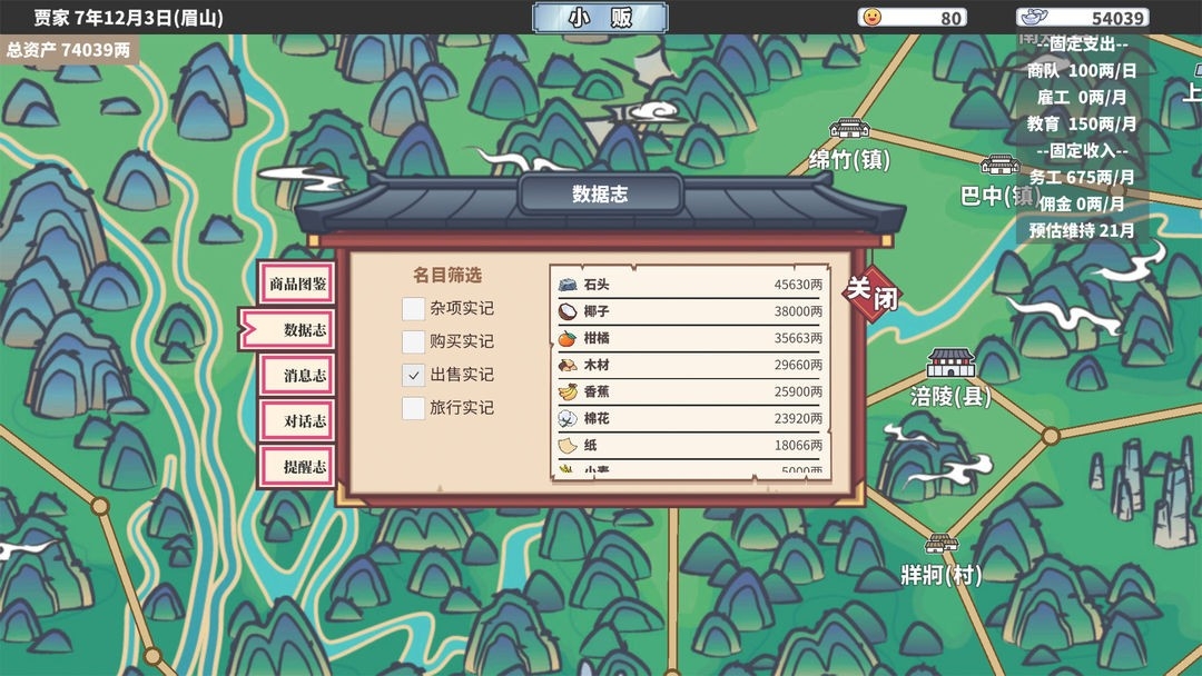 四海一商游戏最新版