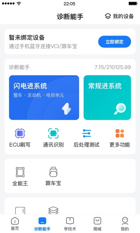 共轨之家APP手机官方最新版