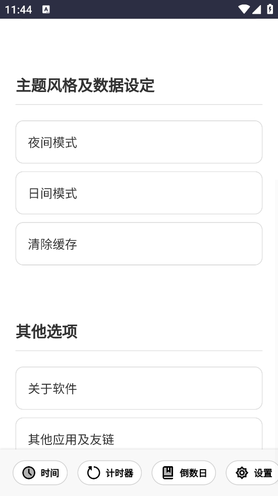 LitClock最新版