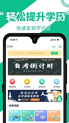 自考辅导官方版