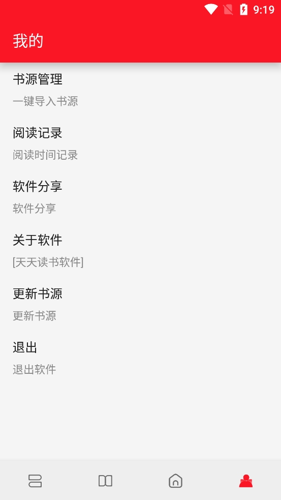 天天读书APP安卓最新版