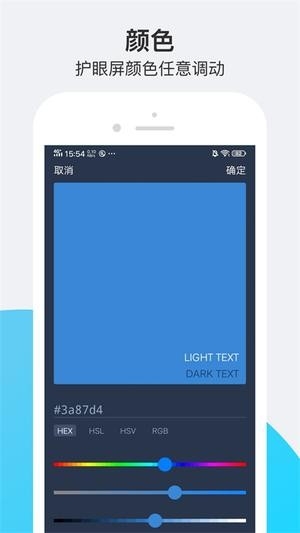 小护眼app安卓版